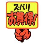 13-4281 ���POP �v���J�[�h �Y�o���������I
