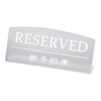 ��\��� RESERVED RY-18 �N���A�}�b�g