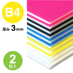 BP-3CB-B4-YL    �j���[�J���[�{�[�h 3mm B4 �C�G���[ 2����