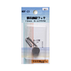 NBF-23    NBF-23 �z�ݏ��e�t�b�N 15mm