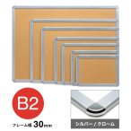 �A�P�p�l B2 �V���o�[/�N���[�� ���� �O�ʃ����^�b�`�J�t���[����30mm �p�ی^ W778�~H565mm 