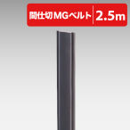 90M25 �Ԏd��MG�x���g2.5m