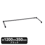B1448TWB �x�[�V�b�N�V���[�Y 3���N���X�o�[ W1200xD350mm �u���b�N