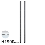 B74PS2 �x�[�V�b�N�V���[�Y �|�[�� 1900mm �X�e�����X (2�{��)