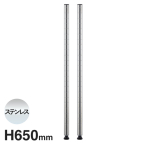 B26PS2 �x�[�V�b�N�V���[�Y �|�[�� 650mm �X�e�����X (2�{��)