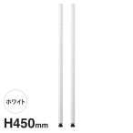 B18PW2 �x�[�V�b�N�V���[�Y �|�[�� 450mm �z���C�g (2�{��)