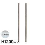 B48PVS2 �x�[�V�b�N�V���[�Y ���B���e�[�W�G�f�B�V���� �|�[�� H1200mm �V���o�[