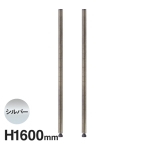 B63PVS2 �x�[�V�b�N�V���[�Y ���B���e�[�W�G�f�B�V���� �|�[�� H1600mm �V���o�[