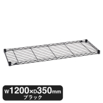 B1448B1 �x�[�V�b�N�V���[�Y ���C���[�V�F���t W1200xD350mm �u���b�N