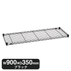 B1436B1 �x�[�V�b�N�V���[�Y ���C���[�V�F���t W900xD350mm �u���b�N