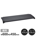 B1824MBB1 �x�[�V�b�N�V���[�Y�E�b�h�V�F���t W600xD450mm �u���b�N�E�b�h �u���b�N�t���[�� �I�p