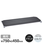 B1830MBS1 �x�[�V�b�N�V���[�Y�E�b�h�V�F���t W750xD450mm �u���b�N�E�b�h �V���o�[�t���[�� �I�p