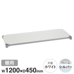 B1848MWHS1 �x�[�V�b�N�V���[�Y�E�b�h�V�F���t W1200xD450mm �z���C�g�E�b�h �V���o�[�t���[�� �I�p