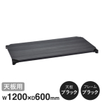 B2448MBBD1 �x�[�V�b�N�V���[�Y�E�b�h�V�F���t W1200xD600mm �u���b�N�E�b�h �u���b�N�t���[�� �V�p