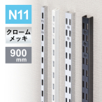 �`�����l���X���b�g�V���O��N11-900 �N���[��
