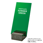 �R���N���[�g�T�C���x�[�X�p�v���[�g �T�}�[�O���[��