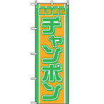�̂ڂ�  No.610 �`�����|��