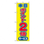 �̂ڂ� No.2814 �{���|�C���g2�{�T�[�r�X