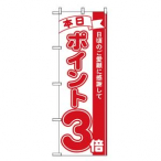 �̂ڂ� No.2959 �{���|�C���g3�{
