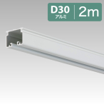 12L20WH D30���[�� �y�z���C�g�z 2.0m