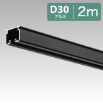 12L20BL D30���[�� �y�u���b�N�z 2.0m