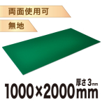�J�b�^�[�}�b�g�唻 ���n 3mm�� 1000�~2000mm