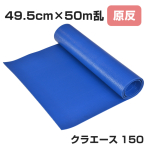 ���� �N���G�[�X150 �u���[ 49.5cm�~50m��