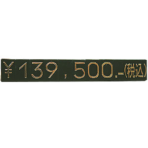 ニュープライスキューブ補充用単品S用 黒/金文字 3