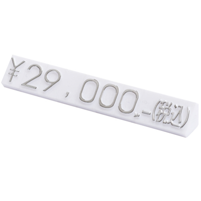 ニュープライスキューブセット L 白/銀文字