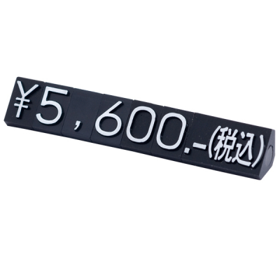 ニュープライスキューブセット L 黒/白字