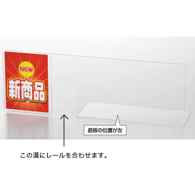突出し仕切板(左)