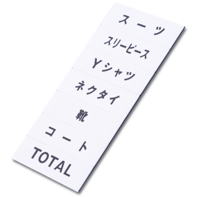 マグネット品名シート/白地黒文字 シートG