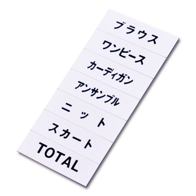 マグネット品名シート/白地黒文字 シートQ