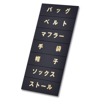マグネット品名シート/ゴールド文字 シートU *
