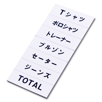 マグネット品名シート/白地黒文字 シートD プライス表示 価格