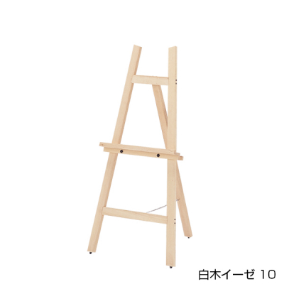 【在庫限り】白木イーゼル12 (HEWC-12)