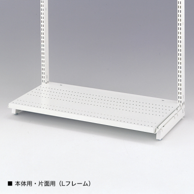 50Lフレーム片面 W900用ステージ (連結用)