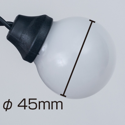 LEDミルキーグローブ球 屋外使用可 連結可 5.5m マルチ
