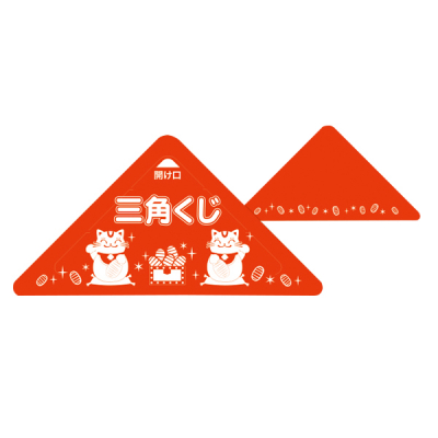 スッキリくじ 残念賞 5-728