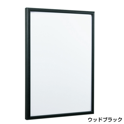 ポスターパネル AP340 B1 ウッドブラック
