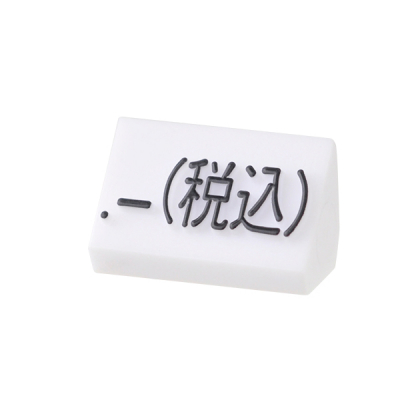 プライスキューブ補充用単品 M用 白/黒文字 税込