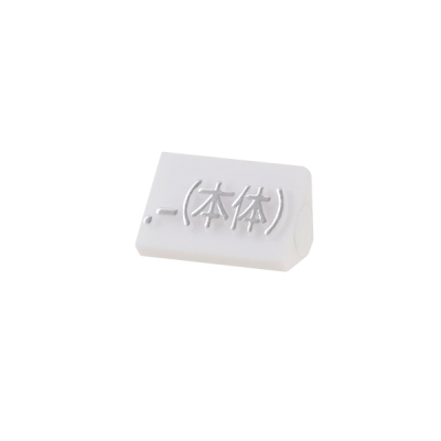 プライスキューブ補充用単品 S用 白/銀文字 本体
