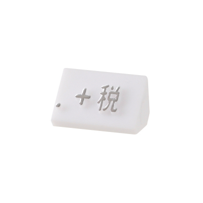 プライスキューブ補充S用 白/銀 +税