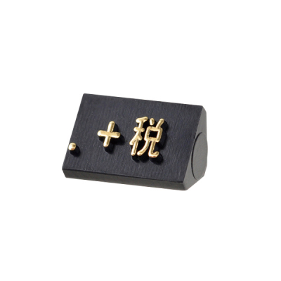 プライスキューブ補充S用 黒/金 +税