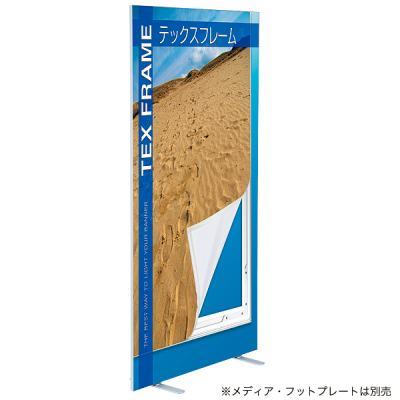 テックスフレーム20 3×6セット(910×1820) - 店舗用品のミセダス