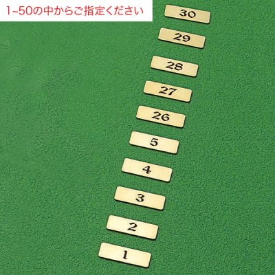 テーブルナンバー MX(1〜30)