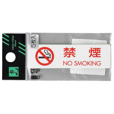 ES721-1 禁煙 NO SMOKING(5枚)