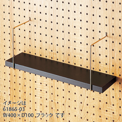 有孔パネル用シェルフ ホワイト 400×100mm