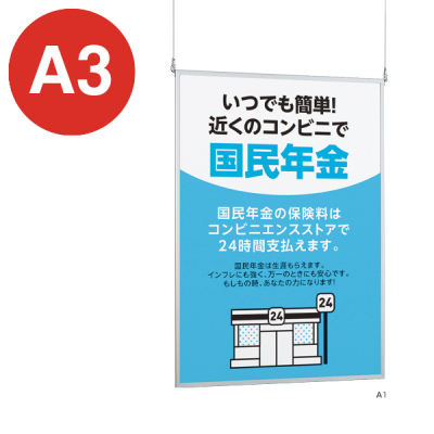 吊り下げパネル ポスターパネル AP23吊り下げ片面 吊り金具つき A3シルバー - 店舗用品