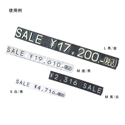 ニュープライスキューブ補充Ｌ用 SALE 黒/金文字